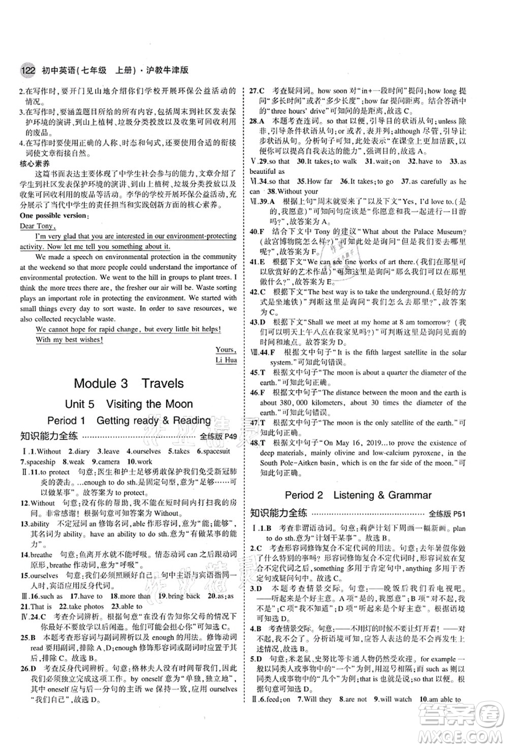 教育科學(xué)出版社2021秋5年中考3年模擬七年級英語上冊滬教牛津版答案