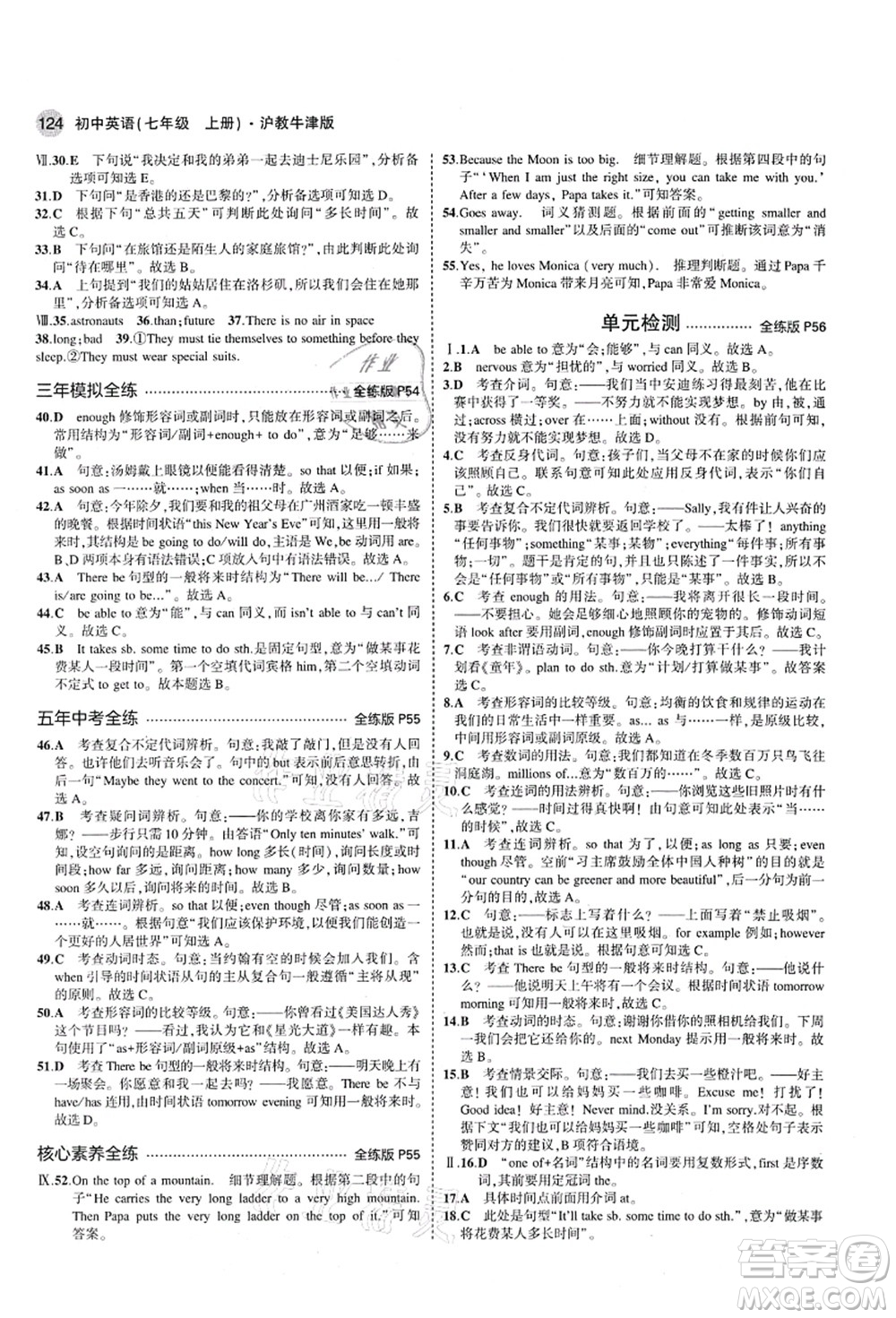 教育科學(xué)出版社2021秋5年中考3年模擬七年級英語上冊滬教牛津版答案