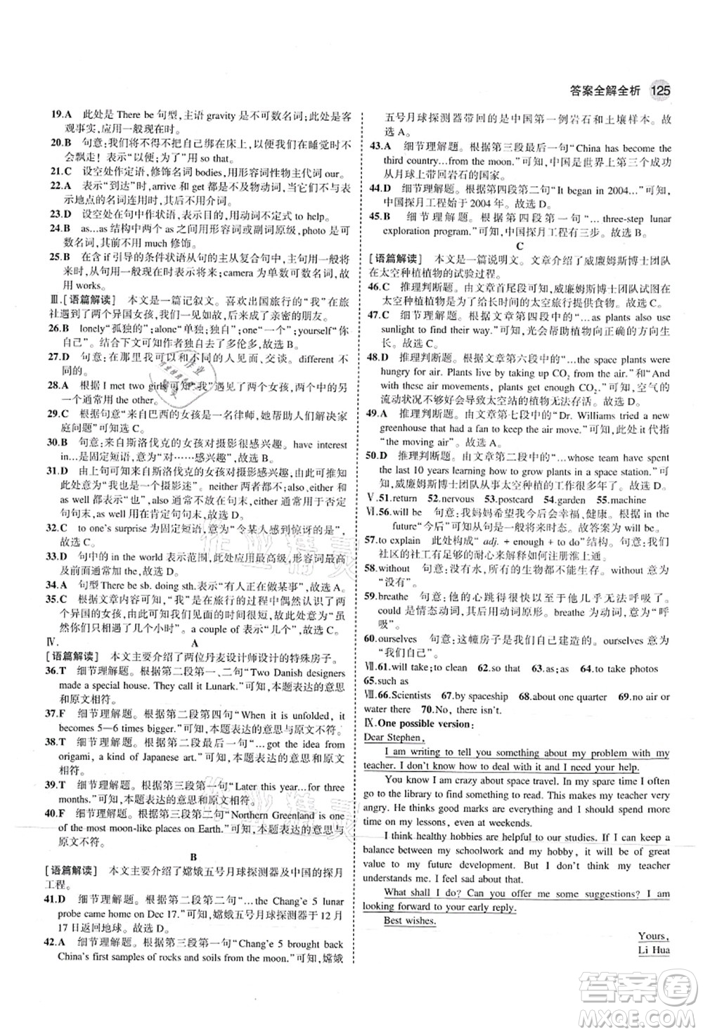 教育科學(xué)出版社2021秋5年中考3年模擬七年級英語上冊滬教牛津版答案