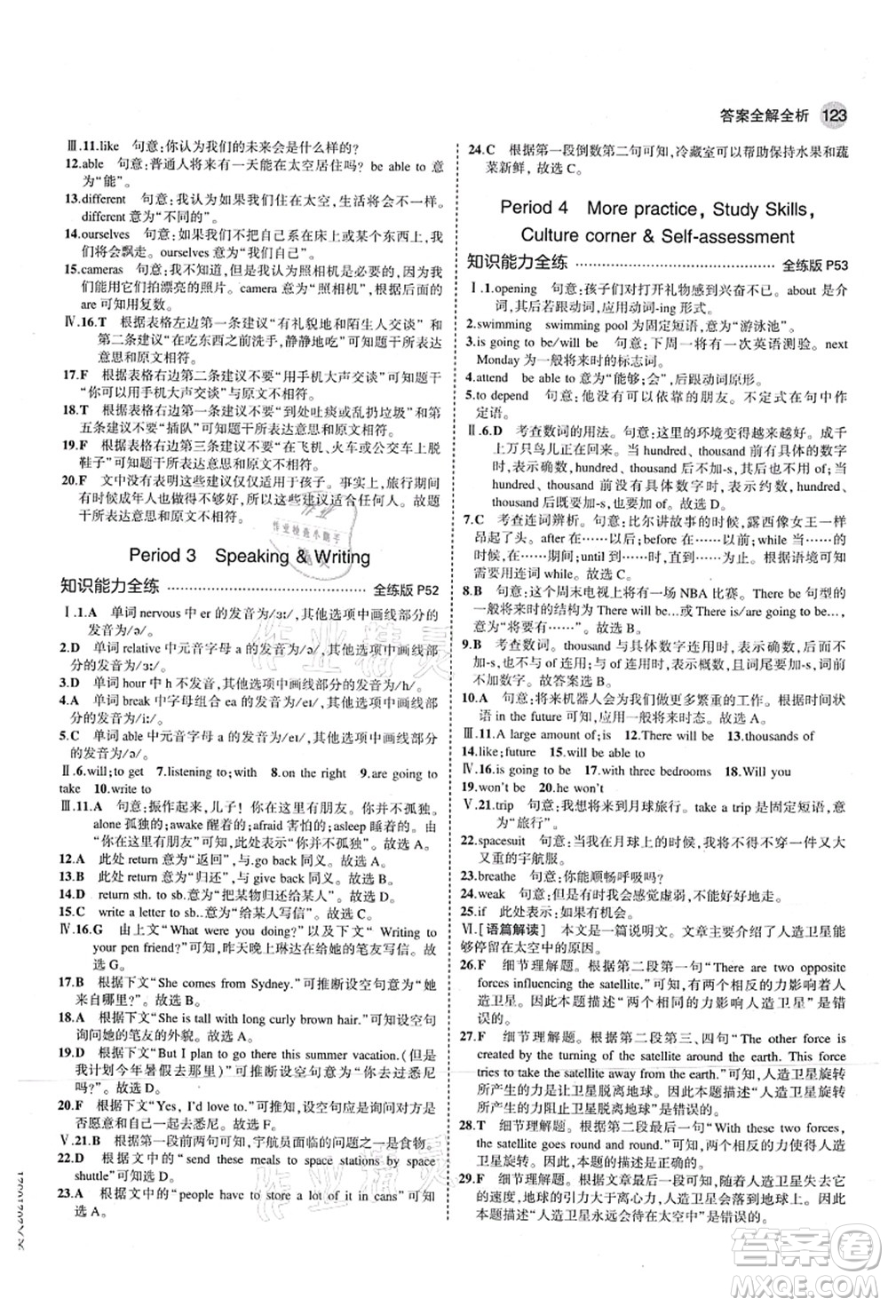 教育科學(xué)出版社2021秋5年中考3年模擬七年級英語上冊滬教牛津版答案