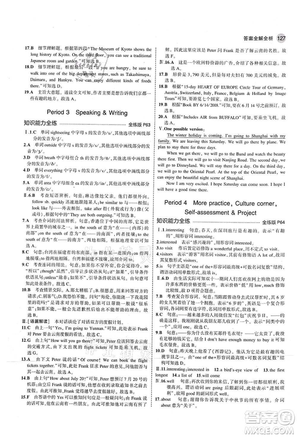 教育科學(xué)出版社2021秋5年中考3年模擬七年級英語上冊滬教牛津版答案