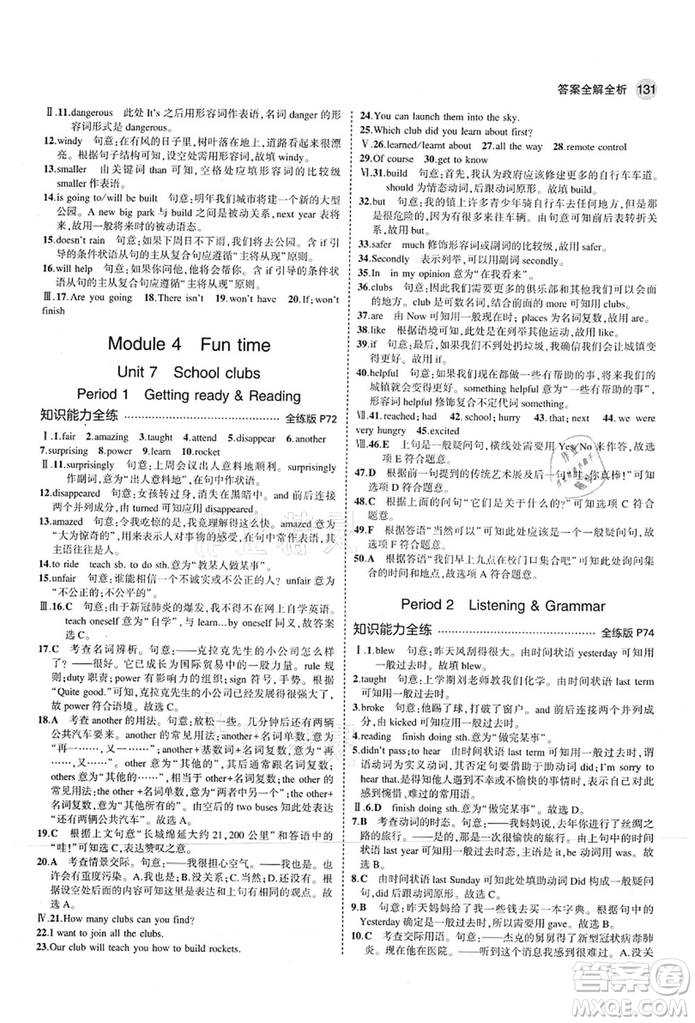 教育科學(xué)出版社2021秋5年中考3年模擬七年級英語上冊滬教牛津版答案