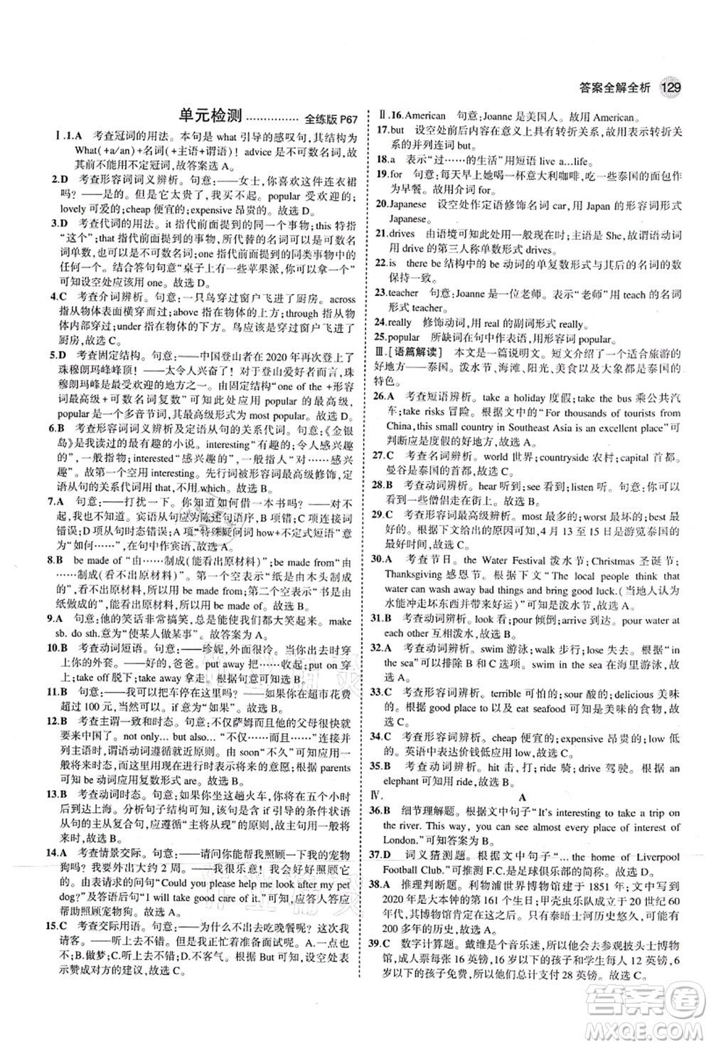 教育科學(xué)出版社2021秋5年中考3年模擬七年級英語上冊滬教牛津版答案