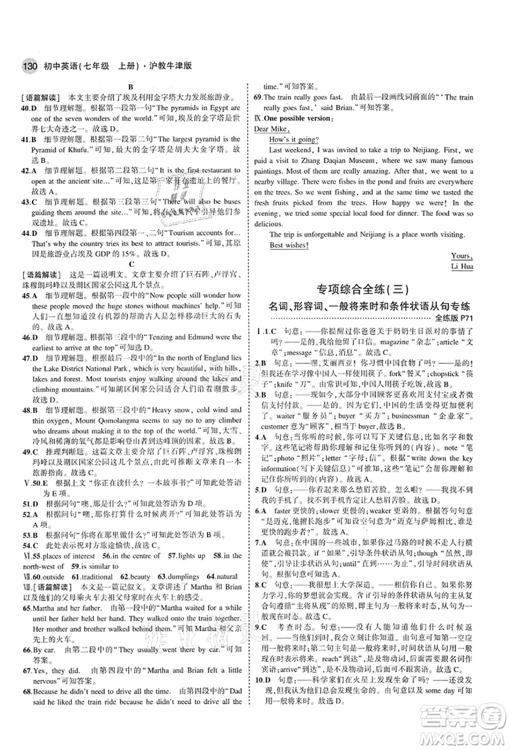 教育科學(xué)出版社2021秋5年中考3年模擬七年級英語上冊滬教牛津版答案