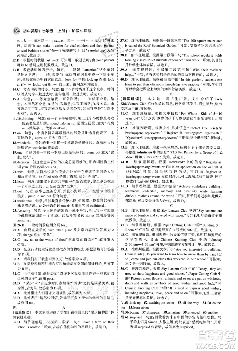 教育科學(xué)出版社2021秋5年中考3年模擬七年級英語上冊滬教牛津版答案