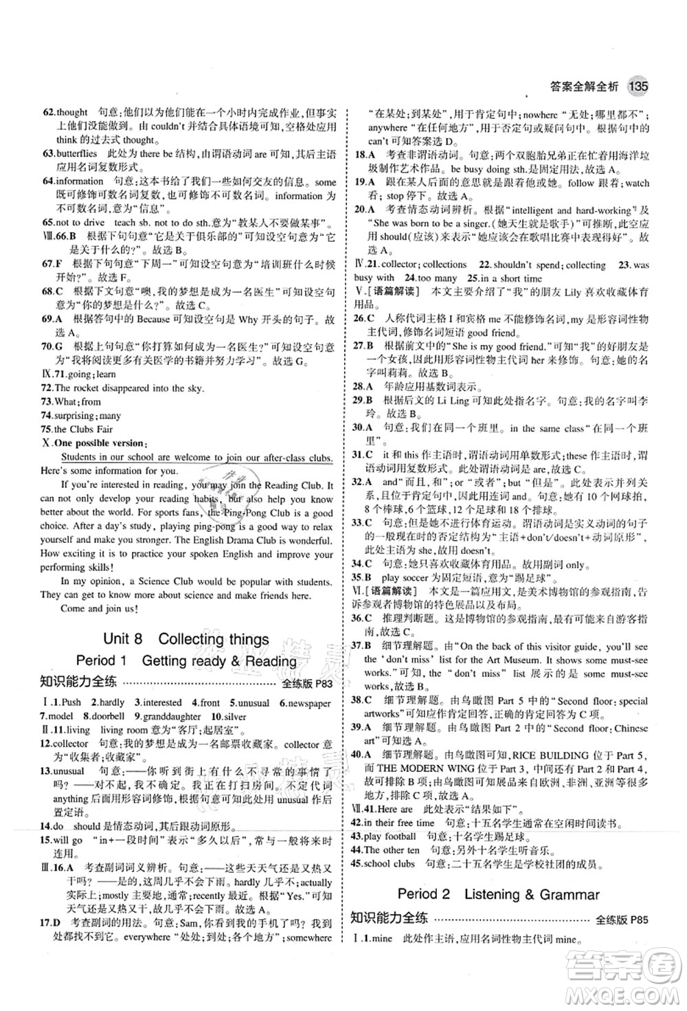 教育科學(xué)出版社2021秋5年中考3年模擬七年級英語上冊滬教牛津版答案