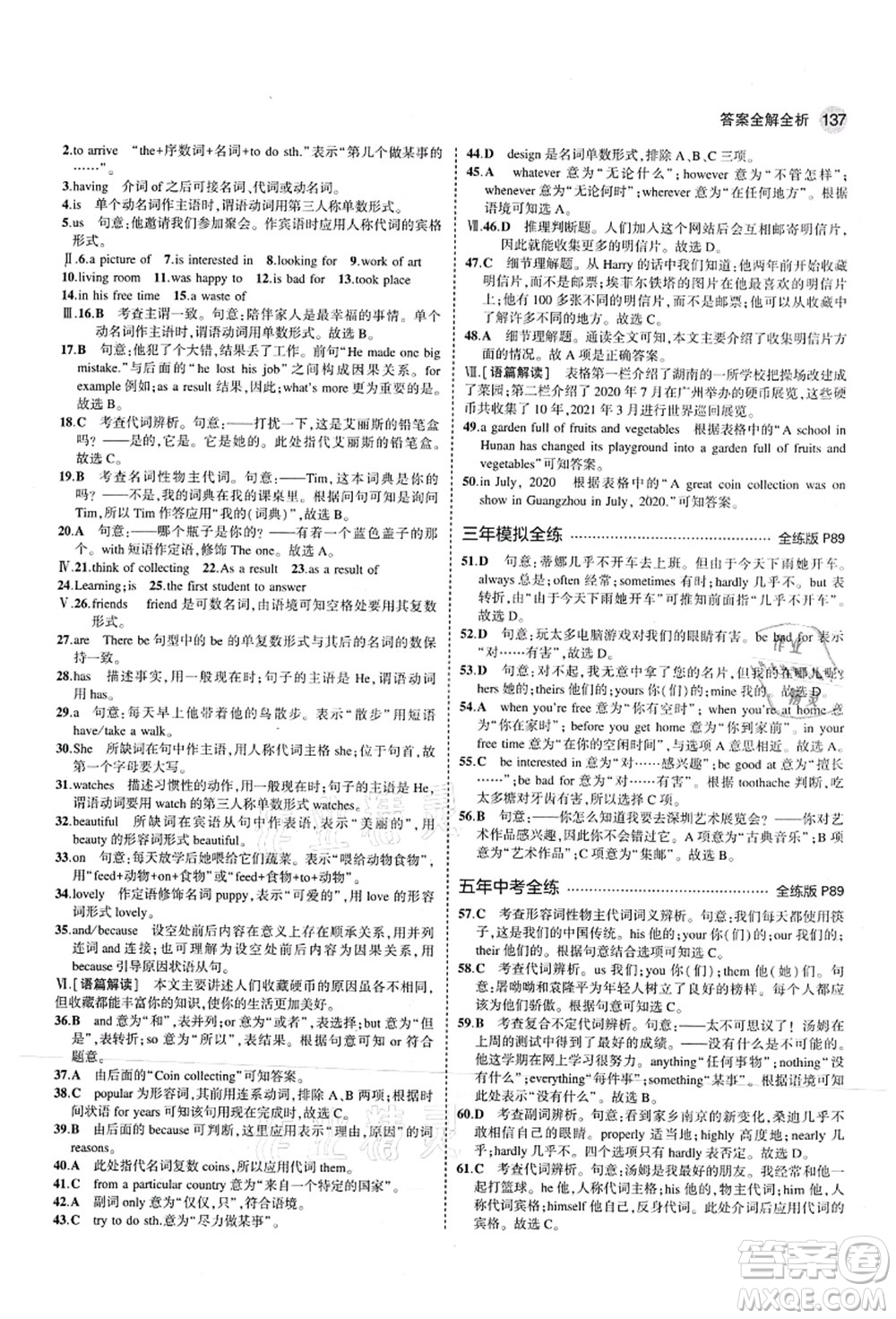 教育科學(xué)出版社2021秋5年中考3年模擬七年級英語上冊滬教牛津版答案