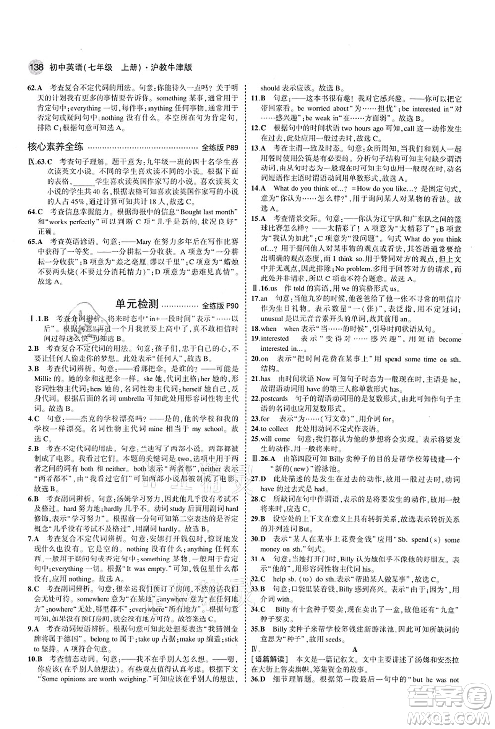 教育科學(xué)出版社2021秋5年中考3年模擬七年級英語上冊滬教牛津版答案