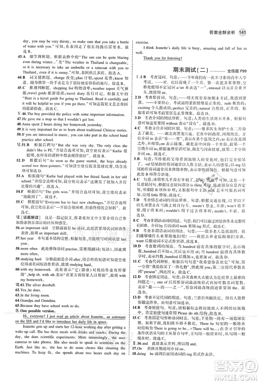 教育科學(xué)出版社2021秋5年中考3年模擬七年級英語上冊滬教牛津版答案