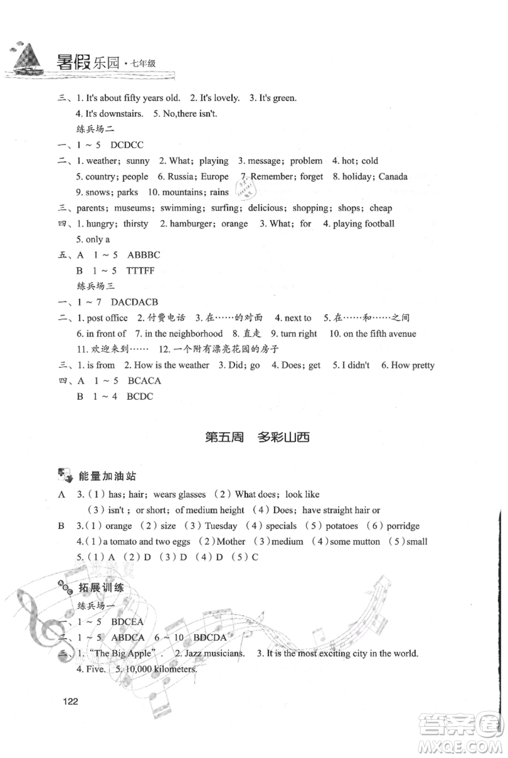 現代教育出版社2021暑假樂園七年級英語人教版參考答案