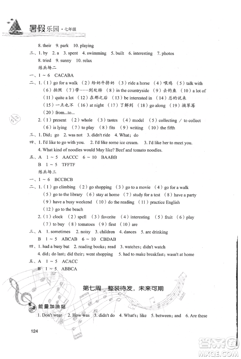 現代教育出版社2021暑假樂園七年級英語人教版參考答案