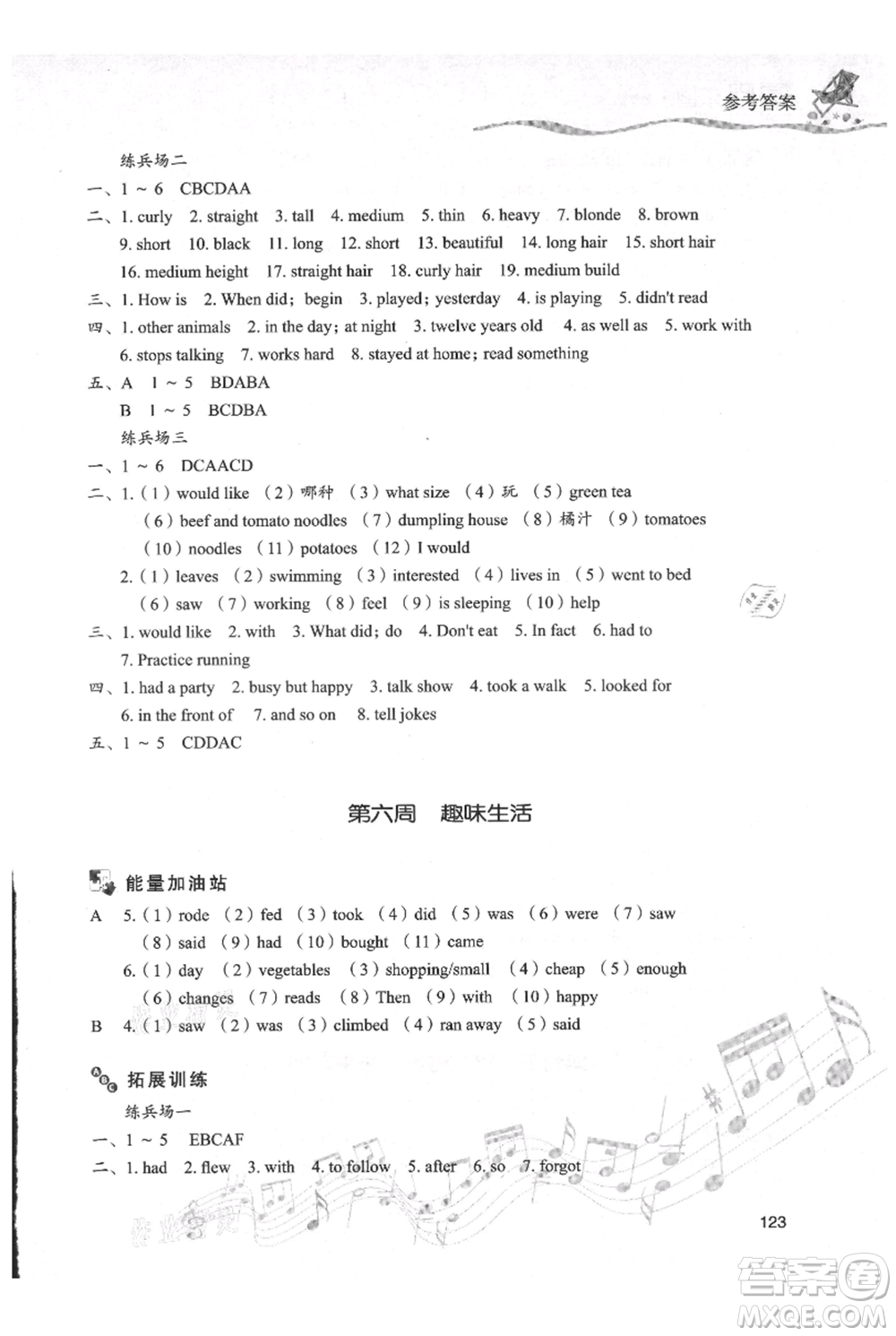 現代教育出版社2021暑假樂園七年級英語人教版參考答案