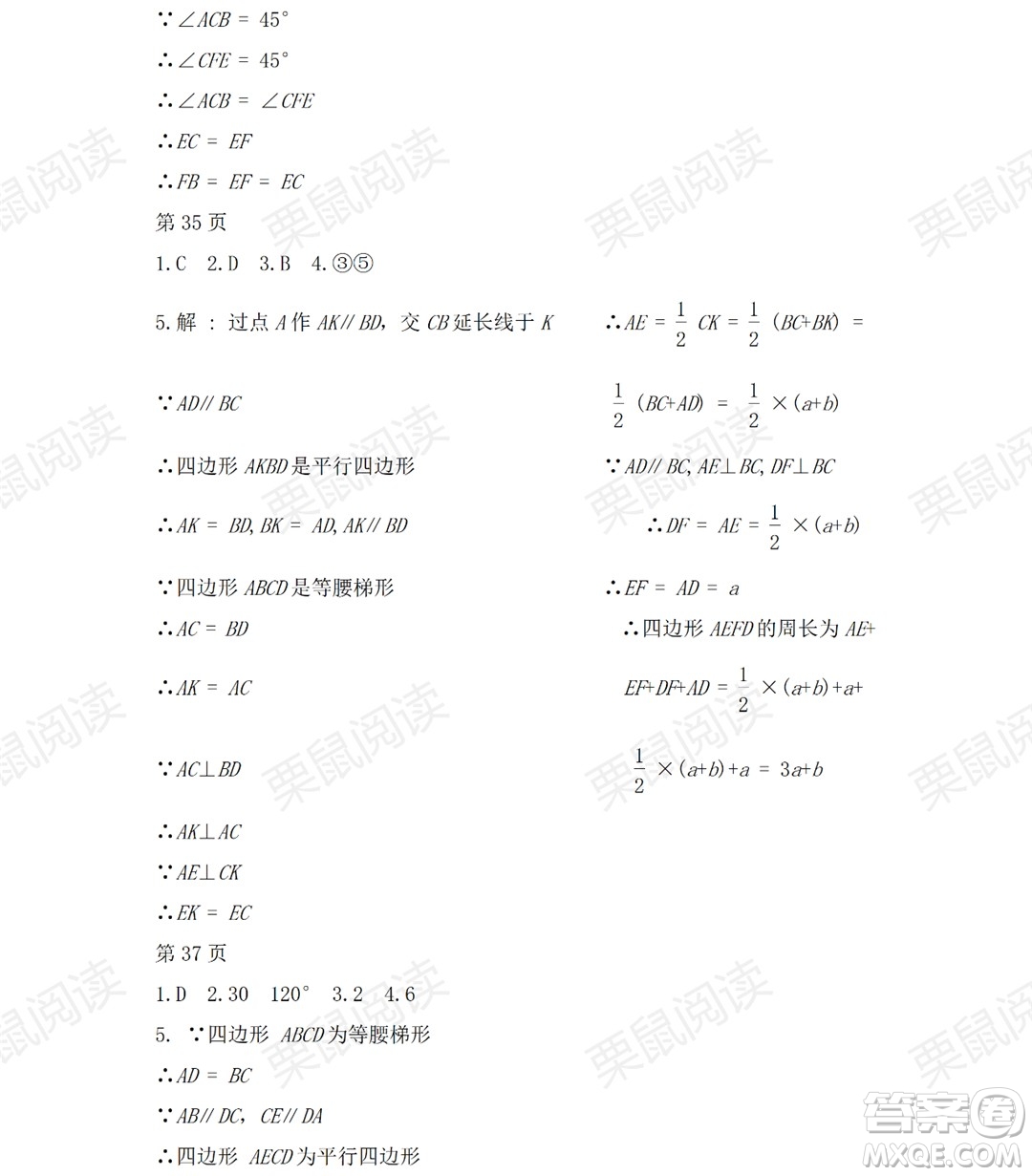 黑龍江少年兒童出版社2021暑假Happy假日五四學制八年級數學人教版答案