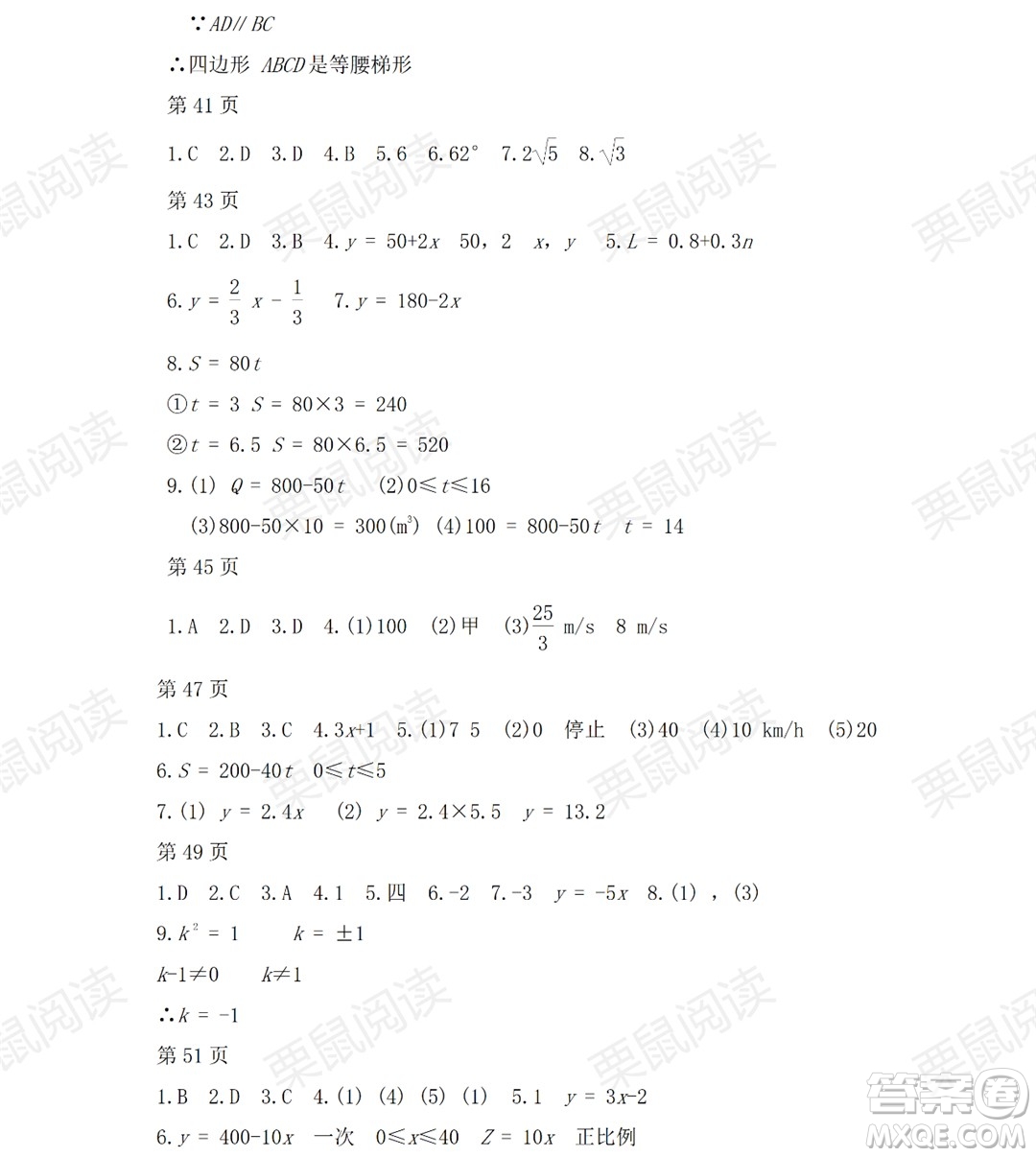 黑龍江少年兒童出版社2021暑假Happy假日五四學制八年級數學人教版答案