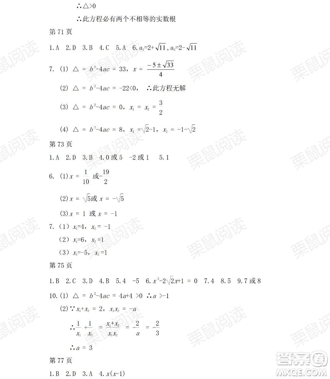 黑龍江少年兒童出版社2021暑假Happy假日五四學制八年級數學人教版答案