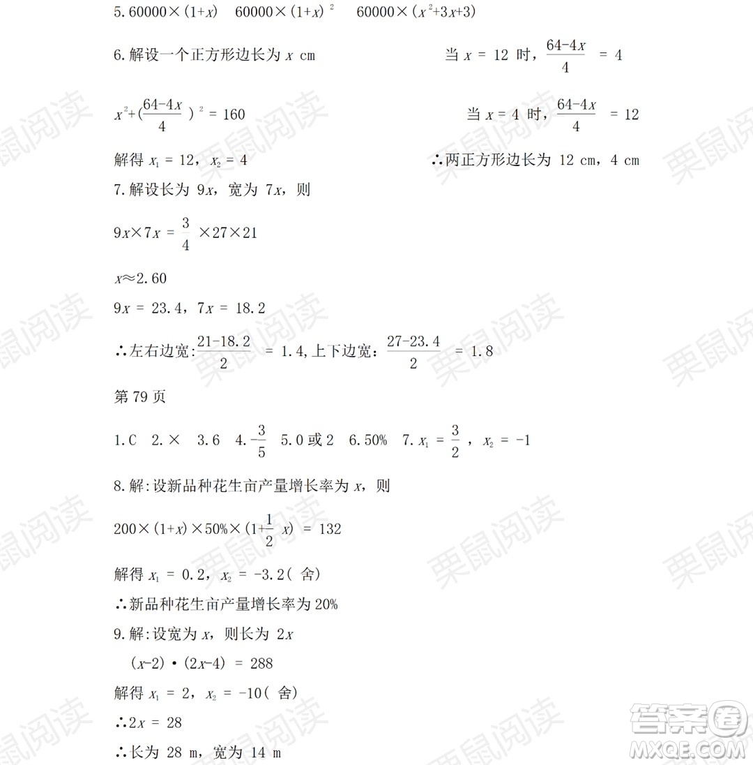 黑龍江少年兒童出版社2021暑假Happy假日五四學制八年級數學人教版答案