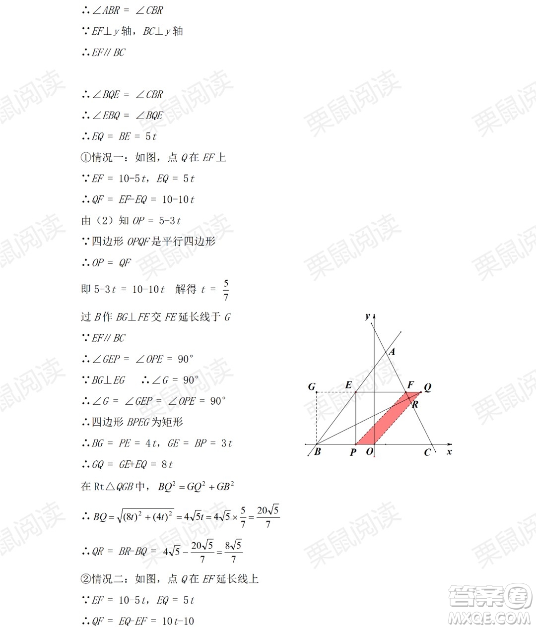 黑龍江少年兒童出版社2021暑假Happy假日五四學制八年級數學人教版答案