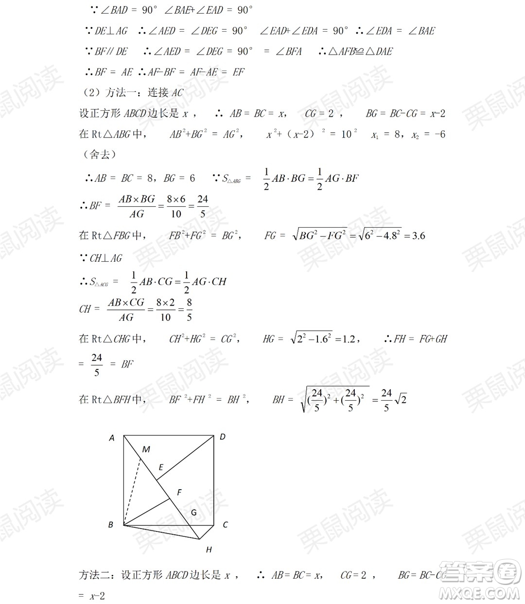 黑龍江少年兒童出版社2021暑假Happy假日五四學制八年級數學人教版答案