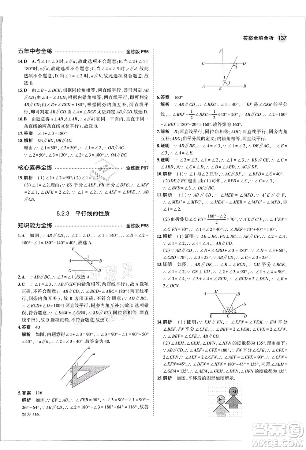 教育科學(xué)出版社2021秋5年中考3年模擬七年級數(shù)學(xué)上冊華東師大版答案