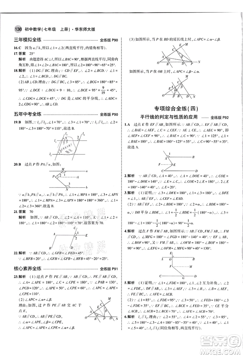 教育科學(xué)出版社2021秋5年中考3年模擬七年級數(shù)學(xué)上冊華東師大版答案