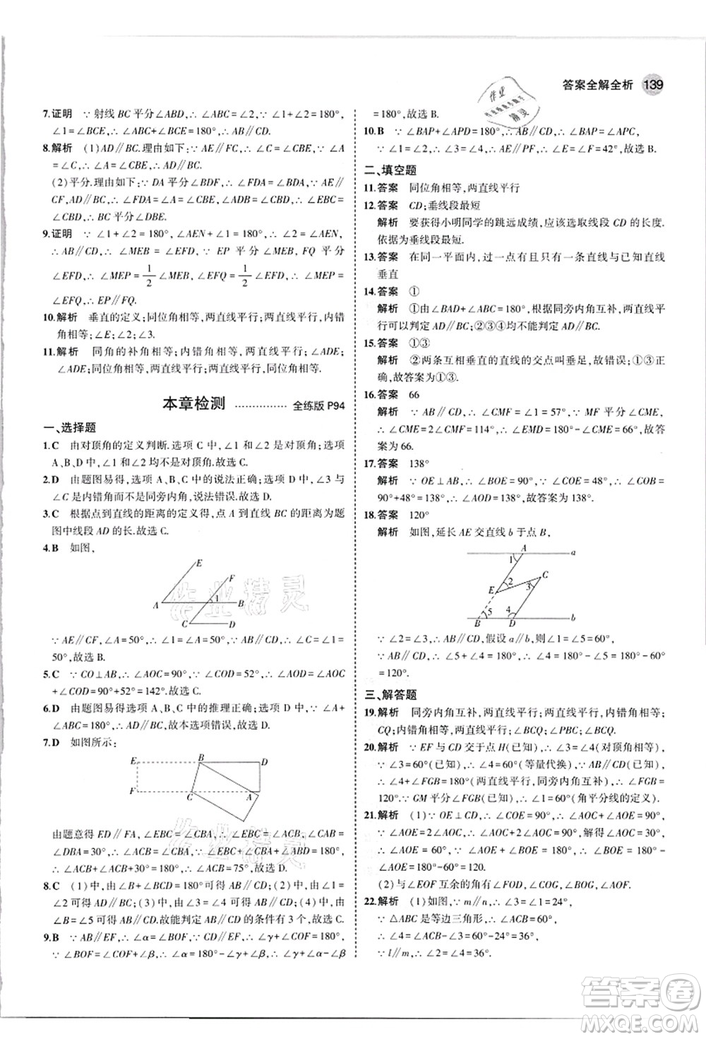 教育科學(xué)出版社2021秋5年中考3年模擬七年級數(shù)學(xué)上冊華東師大版答案