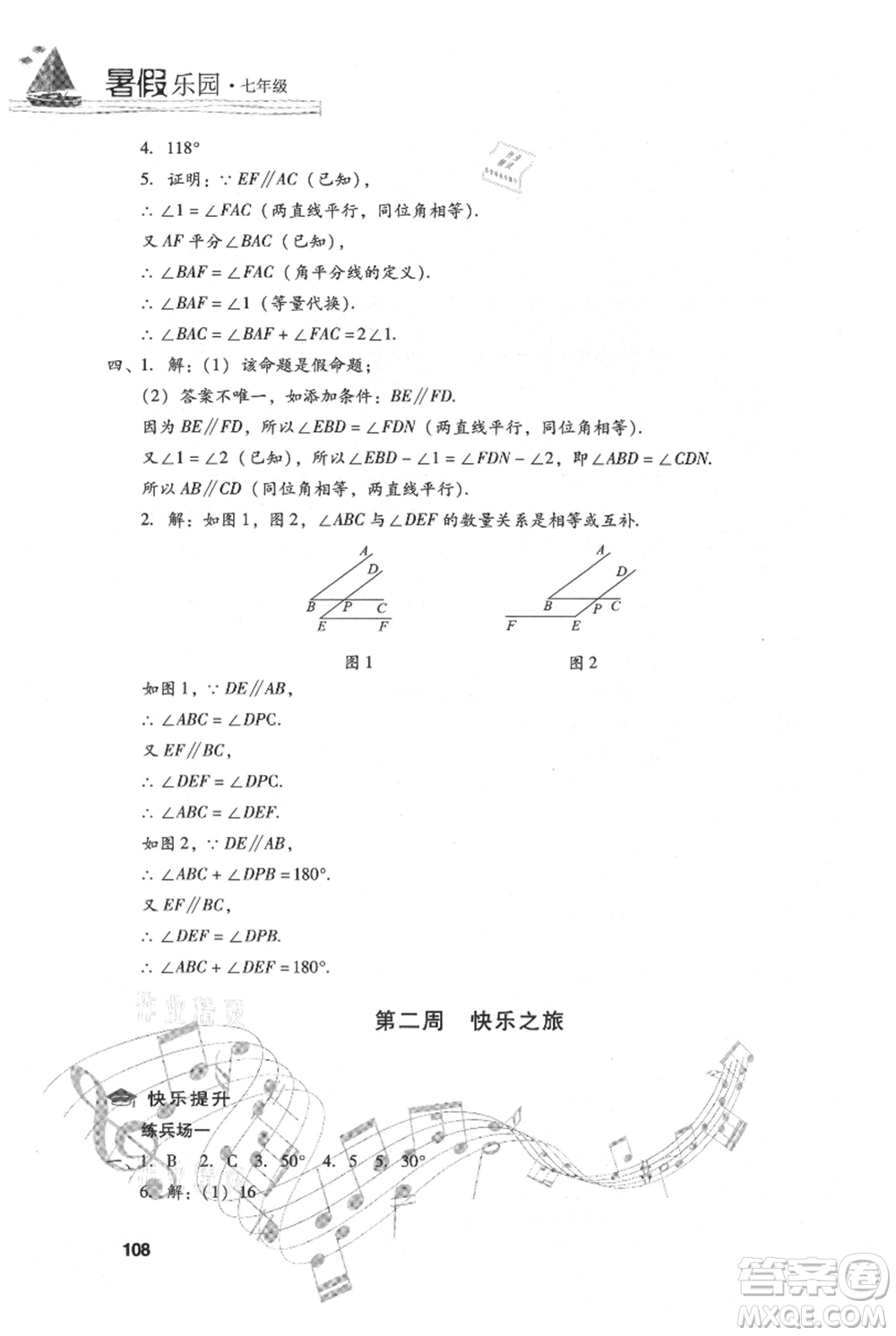 現(xiàn)代教育出版社2021暑假樂(lè)園七年級(jí)數(shù)學(xué)人教版參考答案