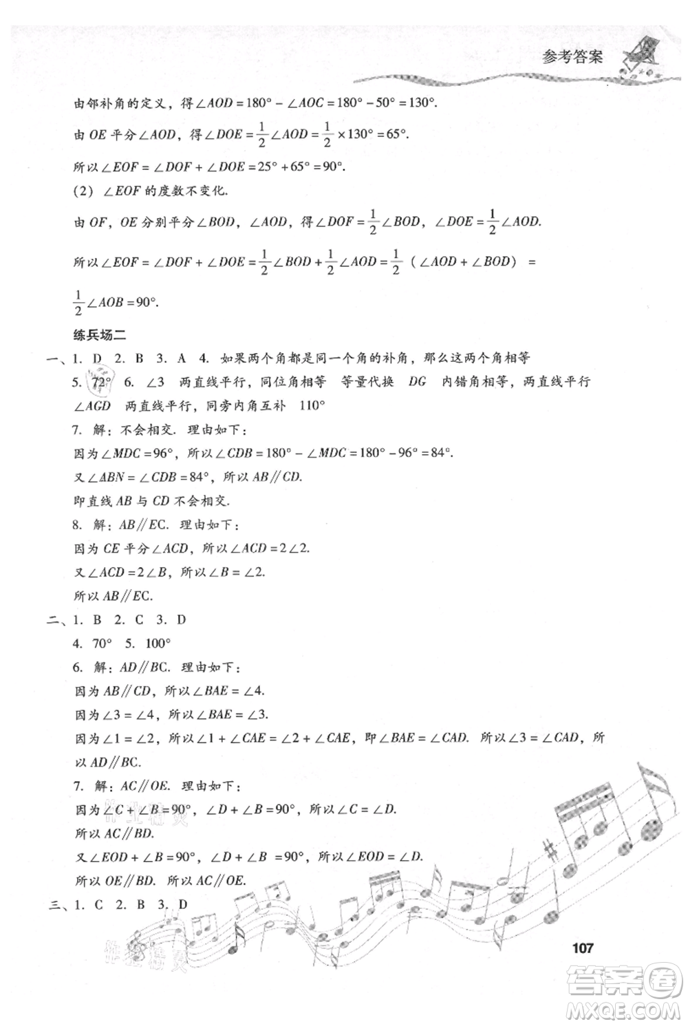 現(xiàn)代教育出版社2021暑假樂(lè)園七年級(jí)數(shù)學(xué)人教版參考答案