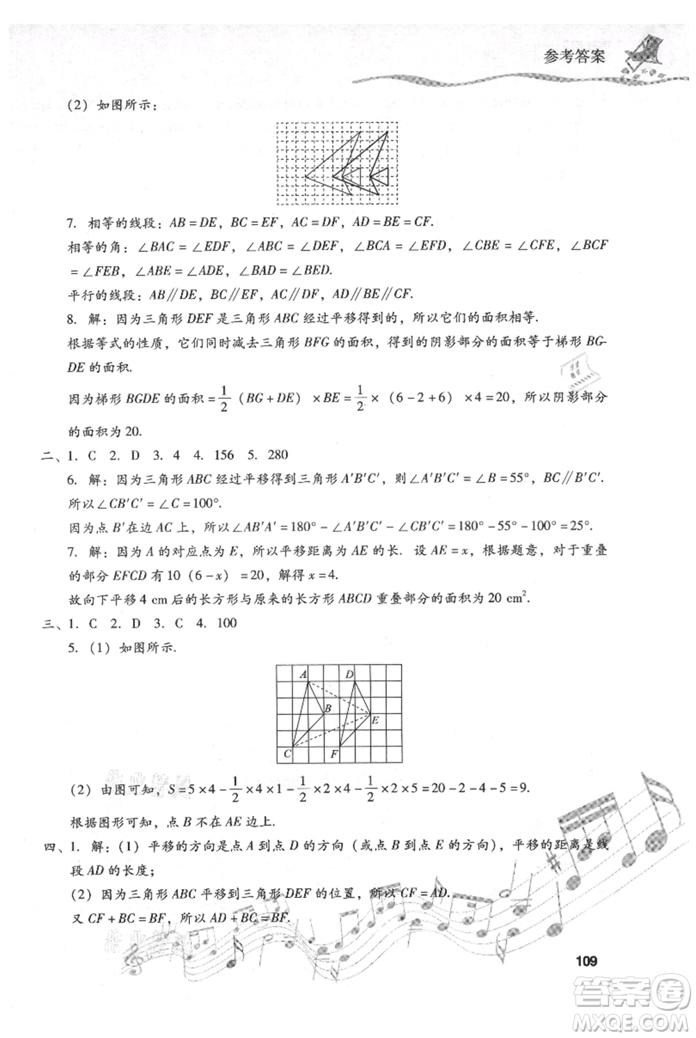 現(xiàn)代教育出版社2021暑假樂(lè)園七年級(jí)數(shù)學(xué)人教版參考答案