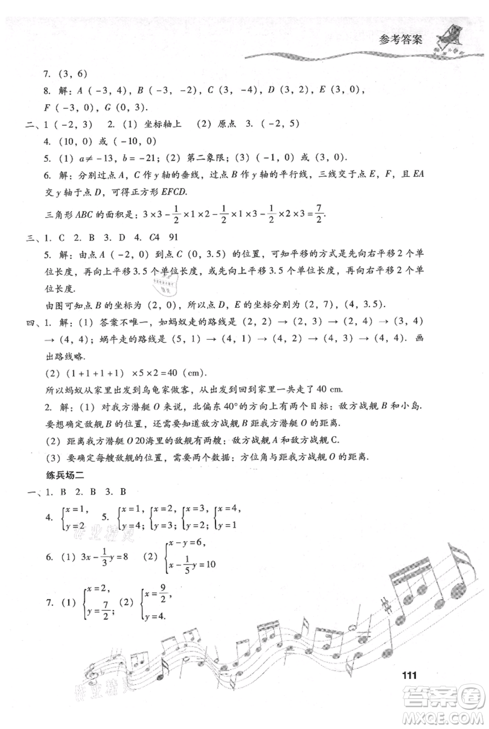 現(xiàn)代教育出版社2021暑假樂(lè)園七年級(jí)數(shù)學(xué)人教版參考答案