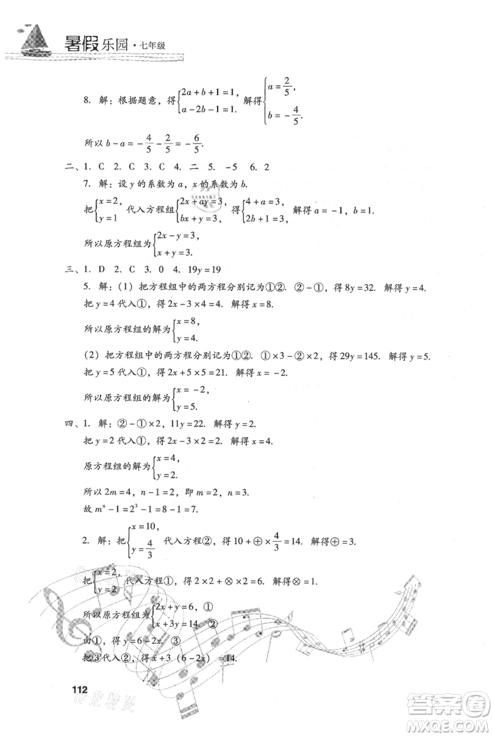 現(xiàn)代教育出版社2021暑假樂(lè)園七年級(jí)數(shù)學(xué)人教版參考答案