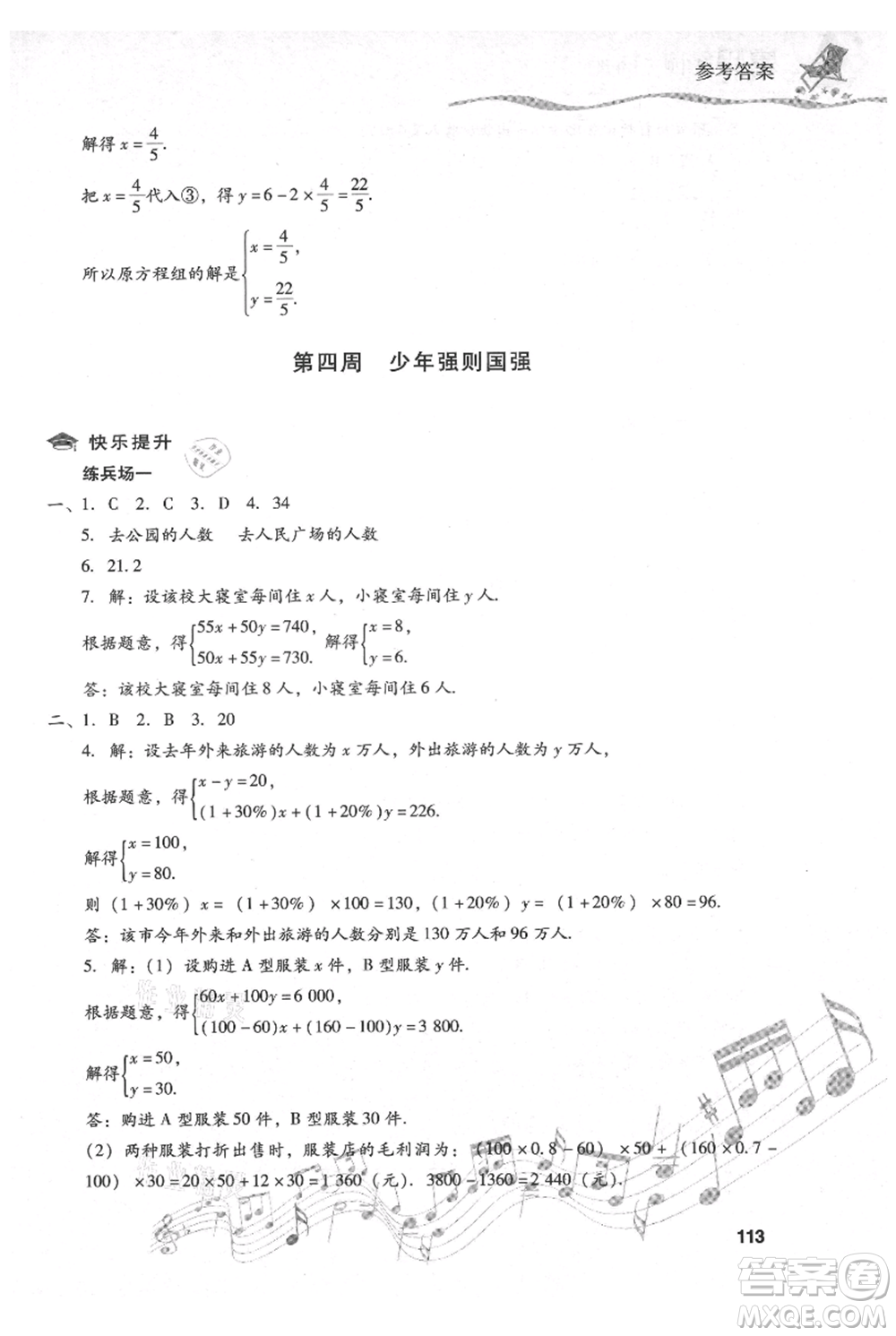 現(xiàn)代教育出版社2021暑假樂(lè)園七年級(jí)數(shù)學(xué)人教版參考答案