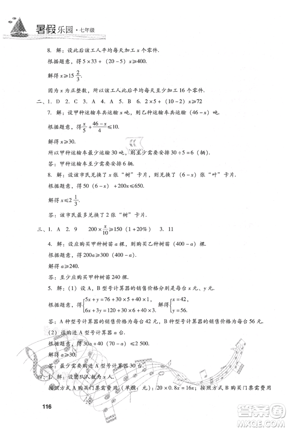 現(xiàn)代教育出版社2021暑假樂(lè)園七年級(jí)數(shù)學(xué)人教版參考答案