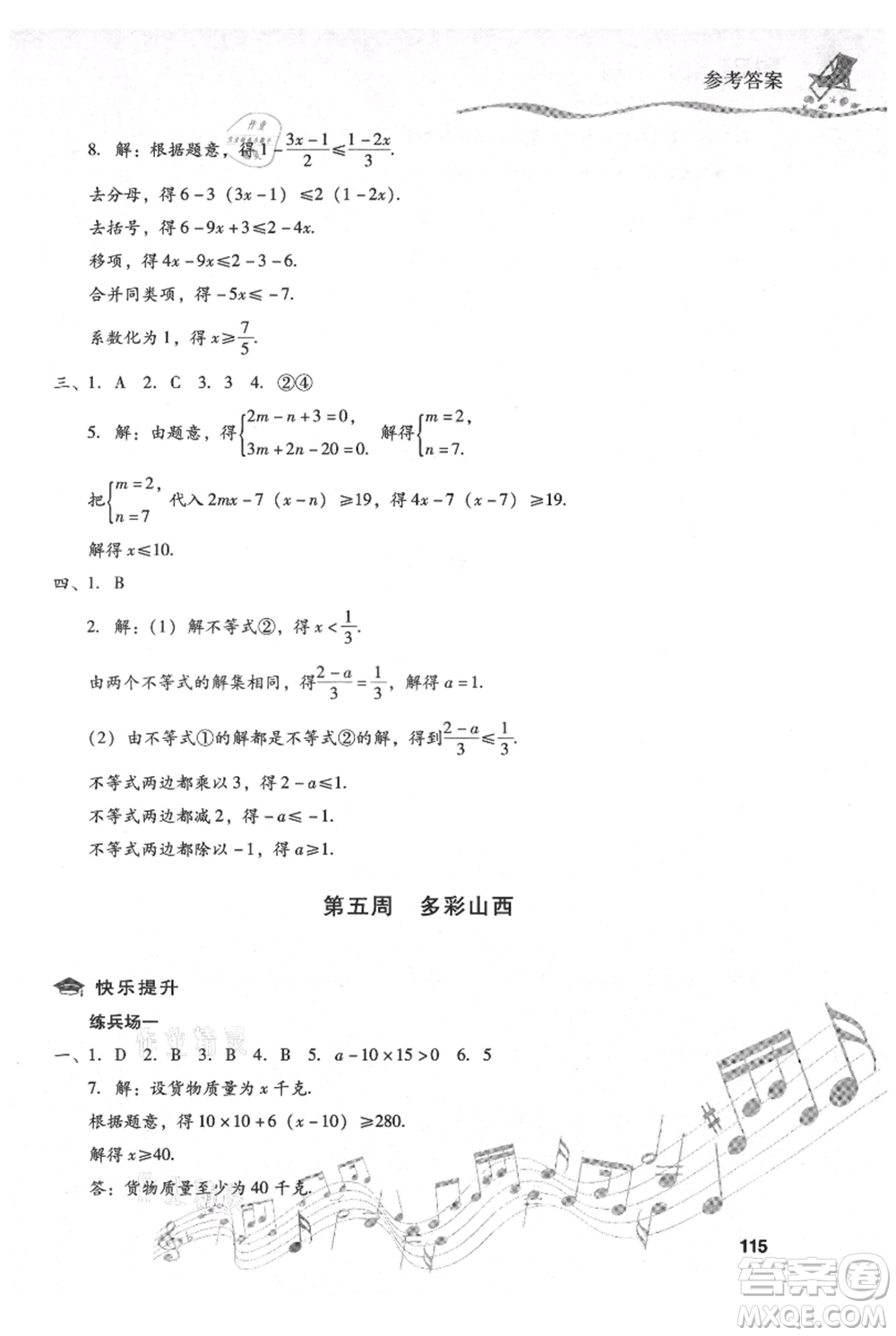 現(xiàn)代教育出版社2021暑假樂(lè)園七年級(jí)數(shù)學(xué)人教版參考答案