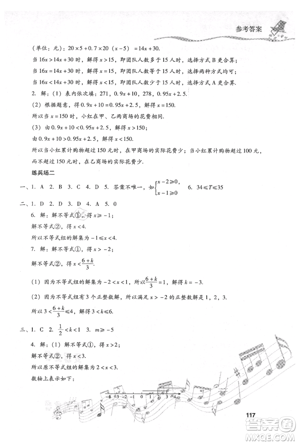 現(xiàn)代教育出版社2021暑假樂(lè)園七年級(jí)數(shù)學(xué)人教版參考答案