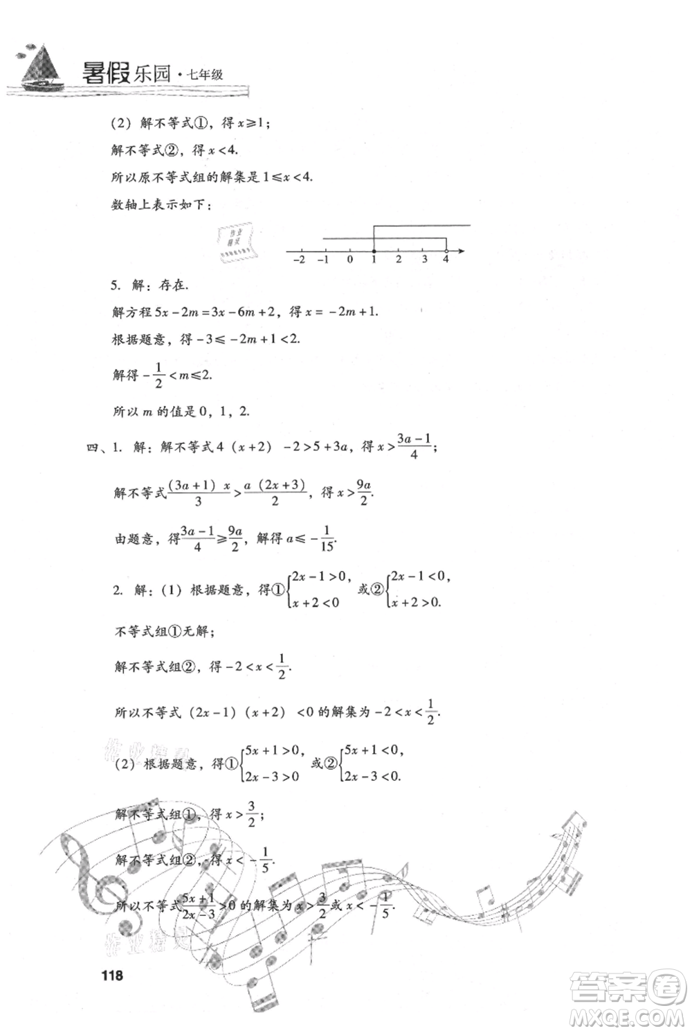 現(xiàn)代教育出版社2021暑假樂(lè)園七年級(jí)數(shù)學(xué)人教版參考答案