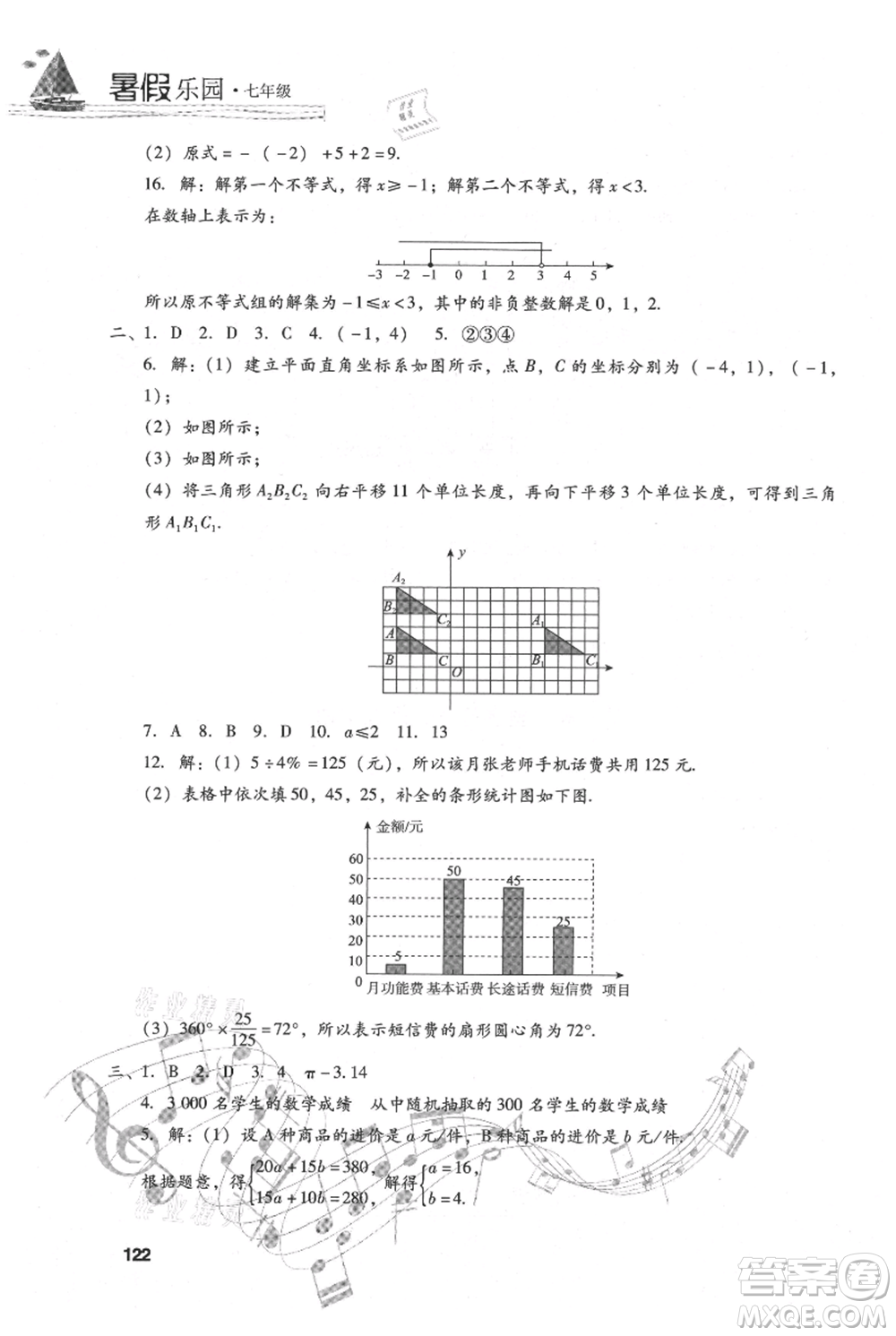 現(xiàn)代教育出版社2021暑假樂(lè)園七年級(jí)數(shù)學(xué)人教版參考答案