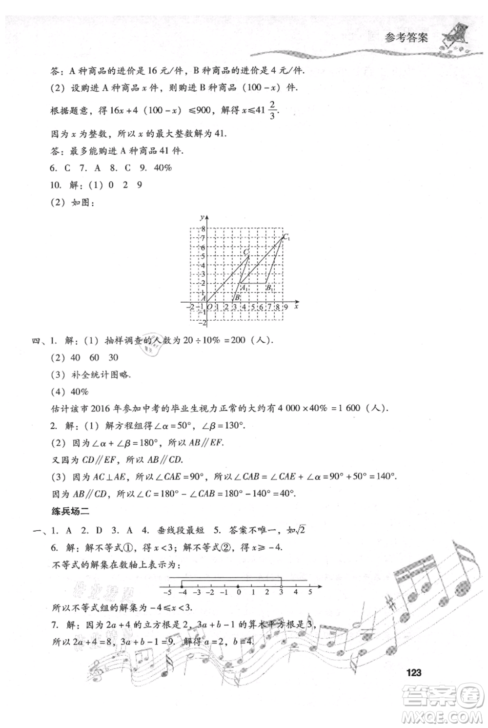 現(xiàn)代教育出版社2021暑假樂(lè)園七年級(jí)數(shù)學(xué)人教版參考答案