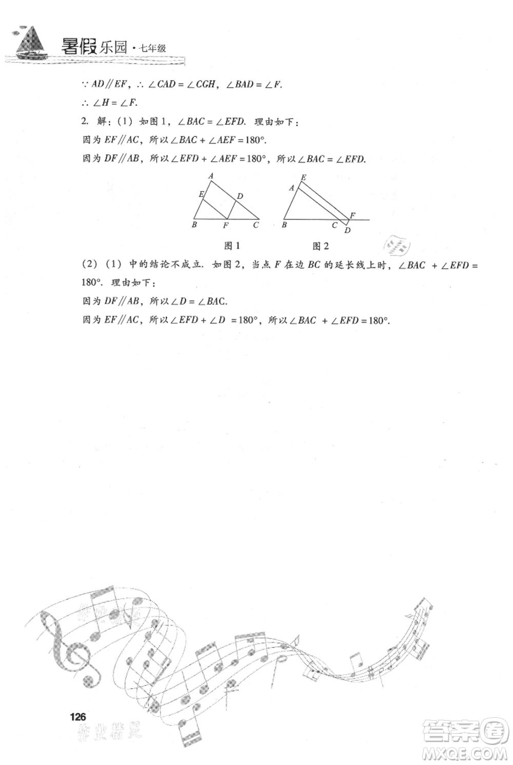 現(xiàn)代教育出版社2021暑假樂(lè)園七年級(jí)數(shù)學(xué)人教版參考答案