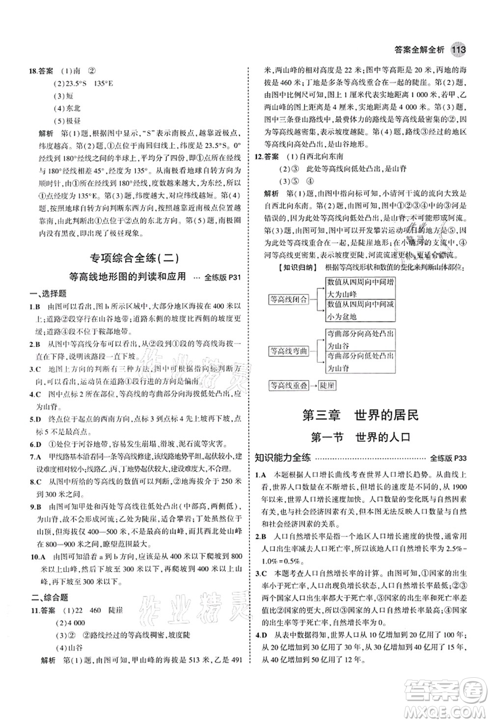 教育科學(xué)出版社2021秋5年中考3年模擬七年級地理上冊湘教版答案