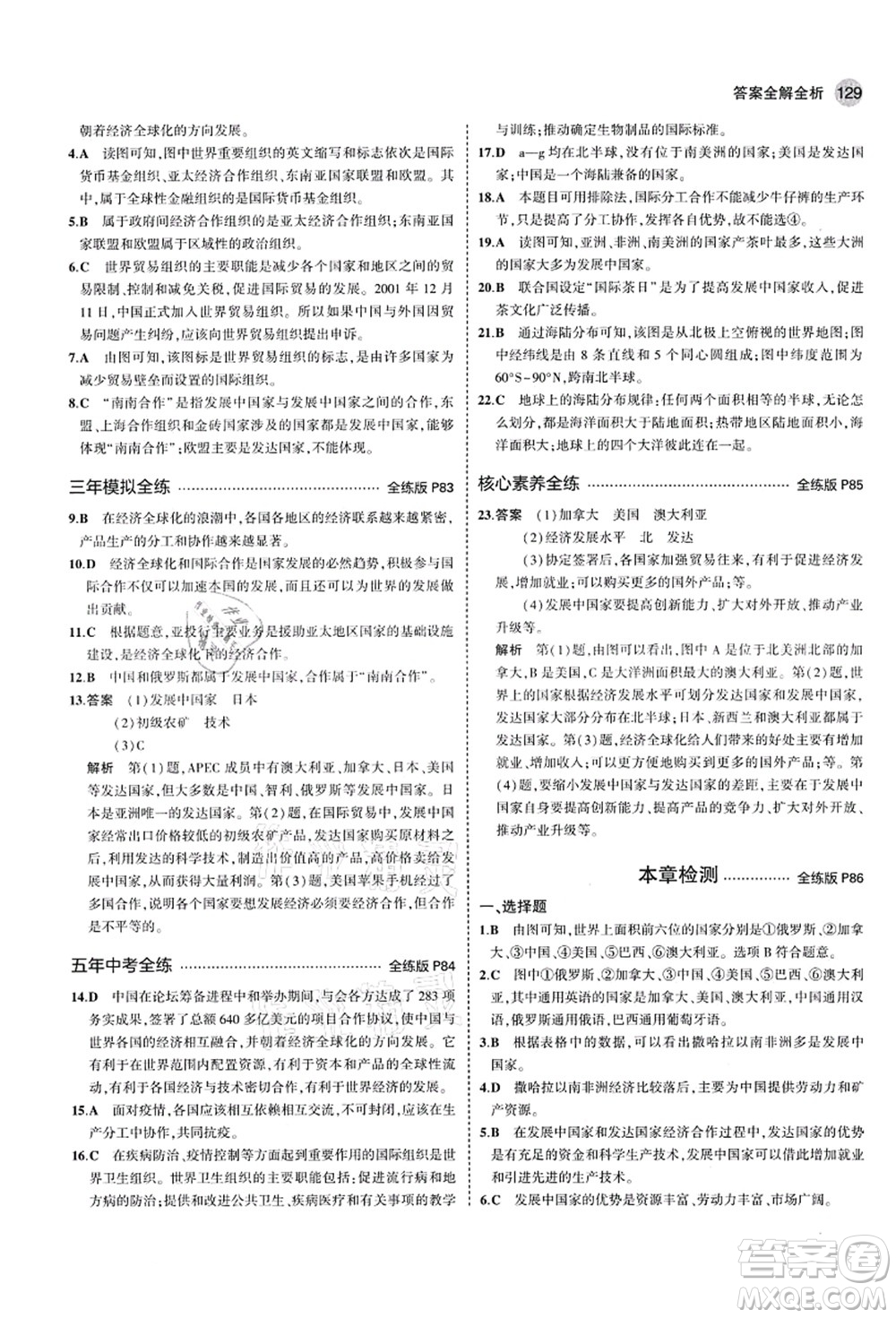 教育科學(xué)出版社2021秋5年中考3年模擬七年級地理上冊湘教版答案