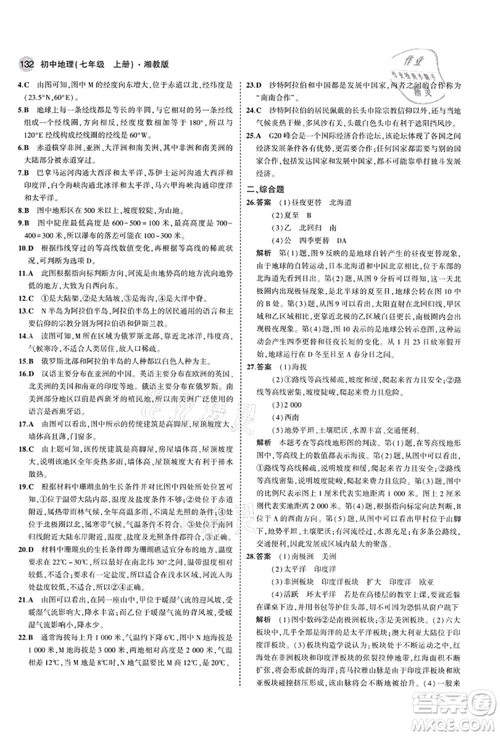 教育科學(xué)出版社2021秋5年中考3年模擬七年級地理上冊湘教版答案