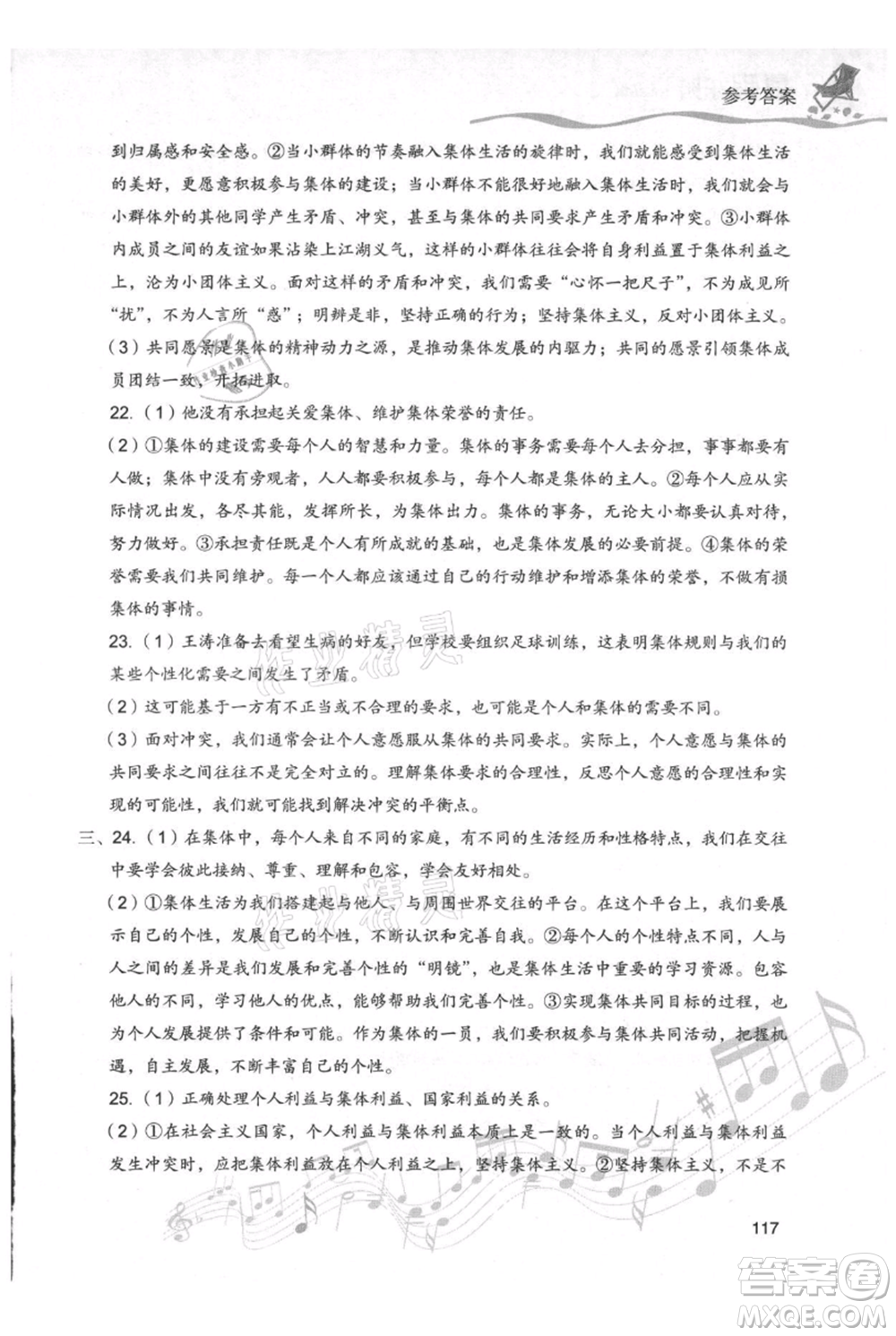 現(xiàn)代教育出版社2021暑假樂園七年級(jí)道德與法治歷史合訂本通用版參考答案