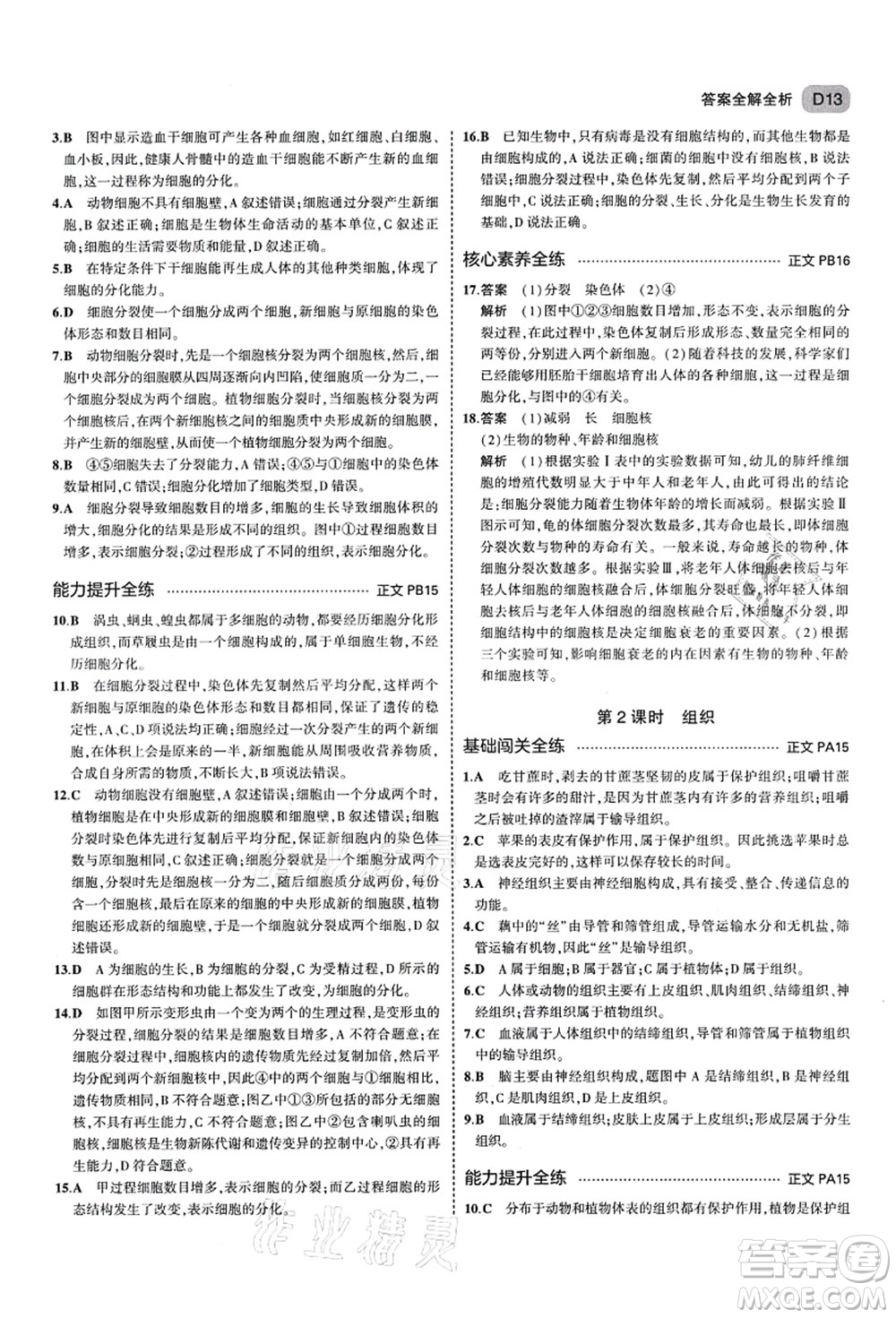 教育科學出版社2021秋5年中考3年模擬七年級科學上冊AB本浙教版答案