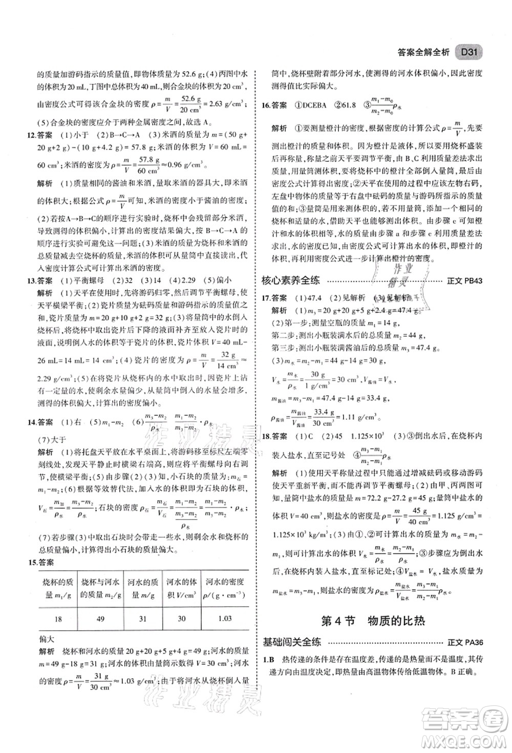 教育科學出版社2021秋5年中考3年模擬七年級科學上冊AB本浙教版答案