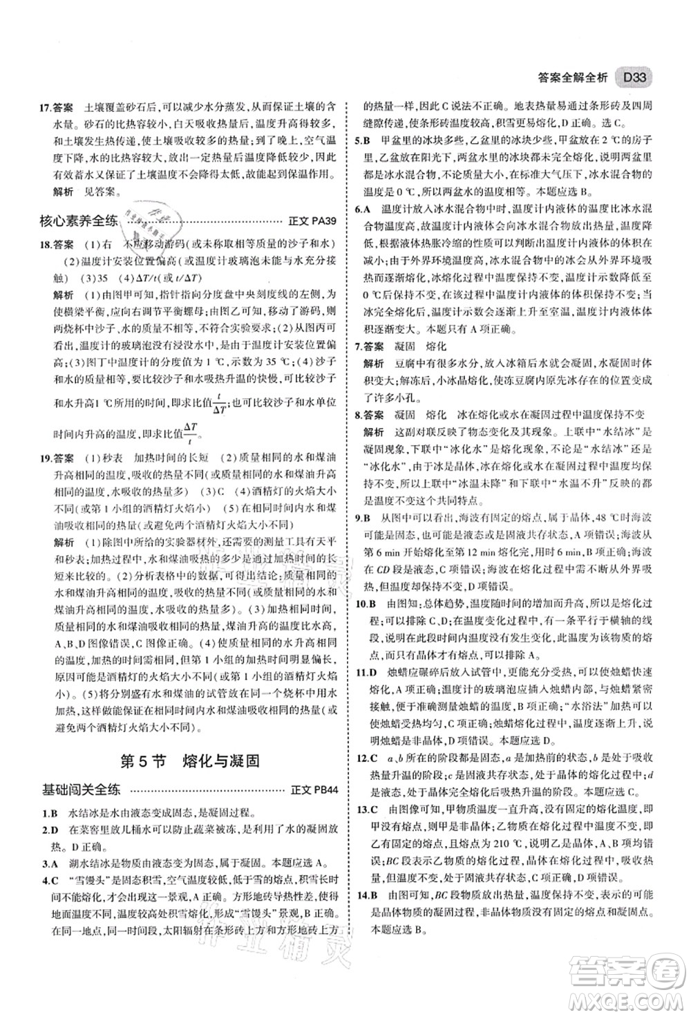 教育科學出版社2021秋5年中考3年模擬七年級科學上冊AB本浙教版答案