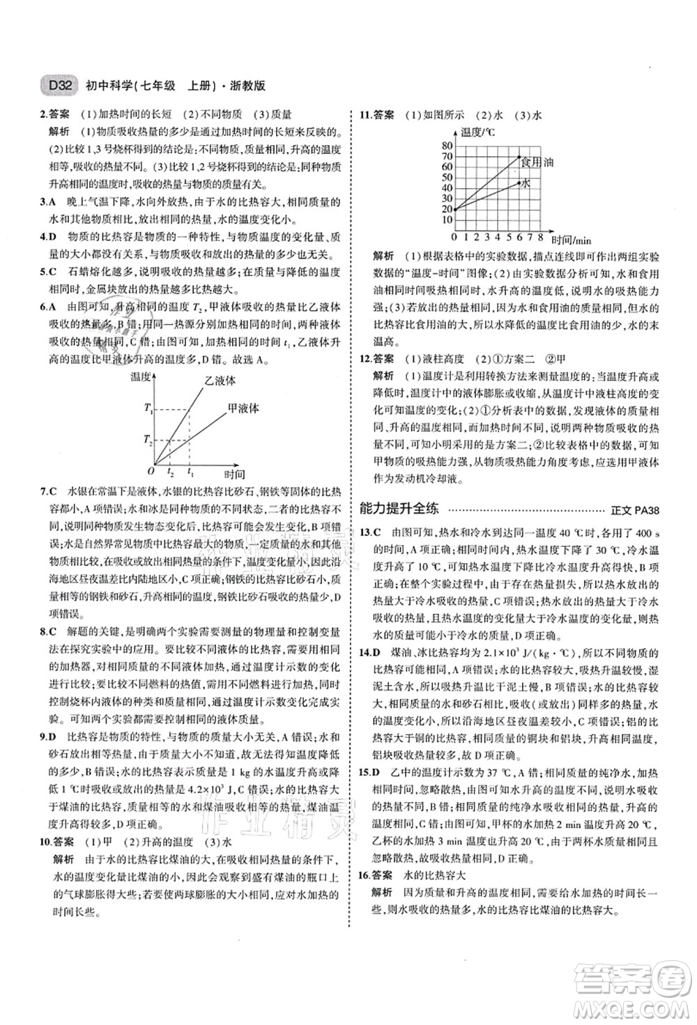 教育科學出版社2021秋5年中考3年模擬七年級科學上冊AB本浙教版答案