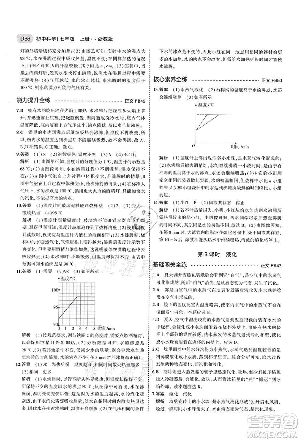 教育科學出版社2021秋5年中考3年模擬七年級科學上冊AB本浙教版答案