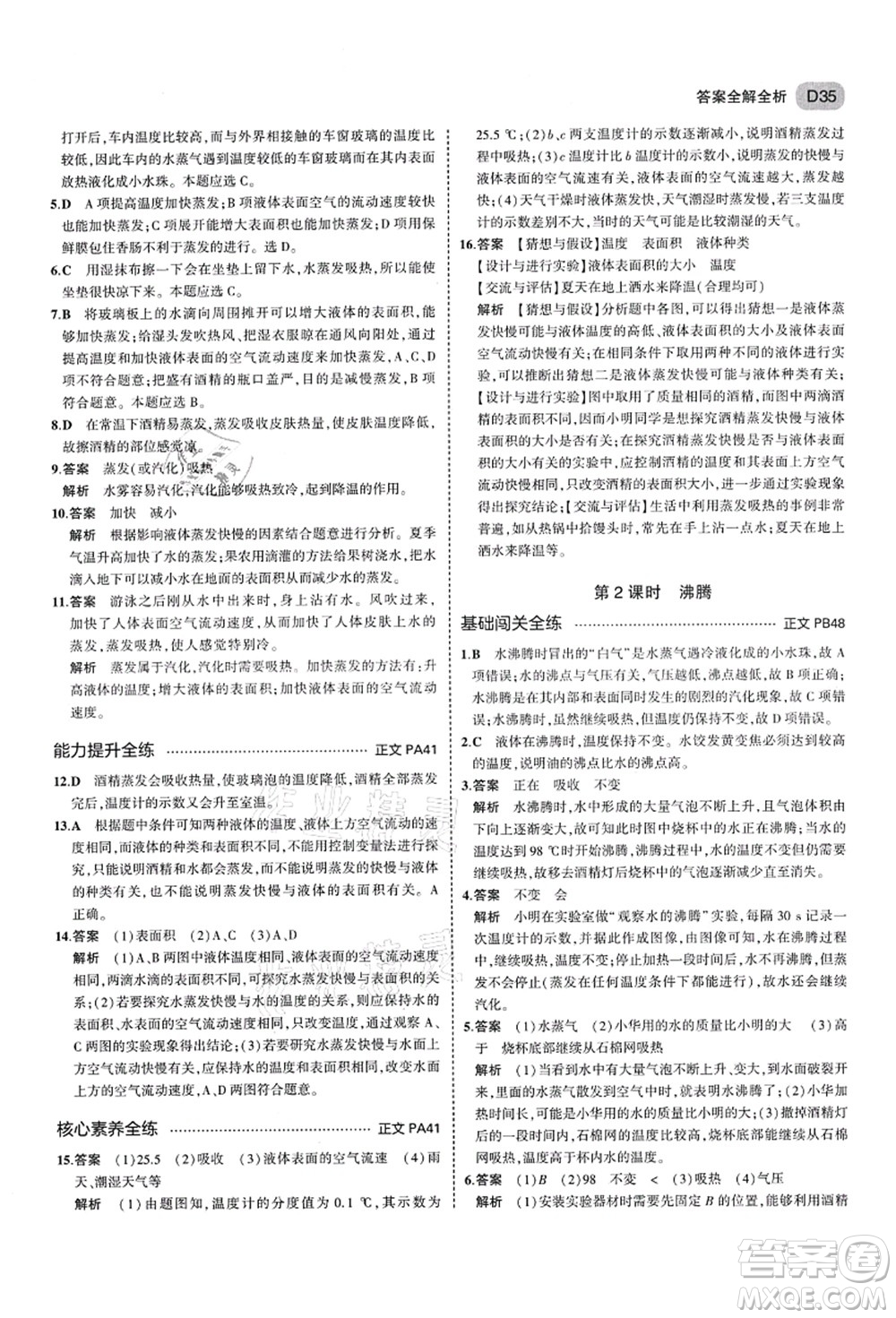 教育科學出版社2021秋5年中考3年模擬七年級科學上冊AB本浙教版答案