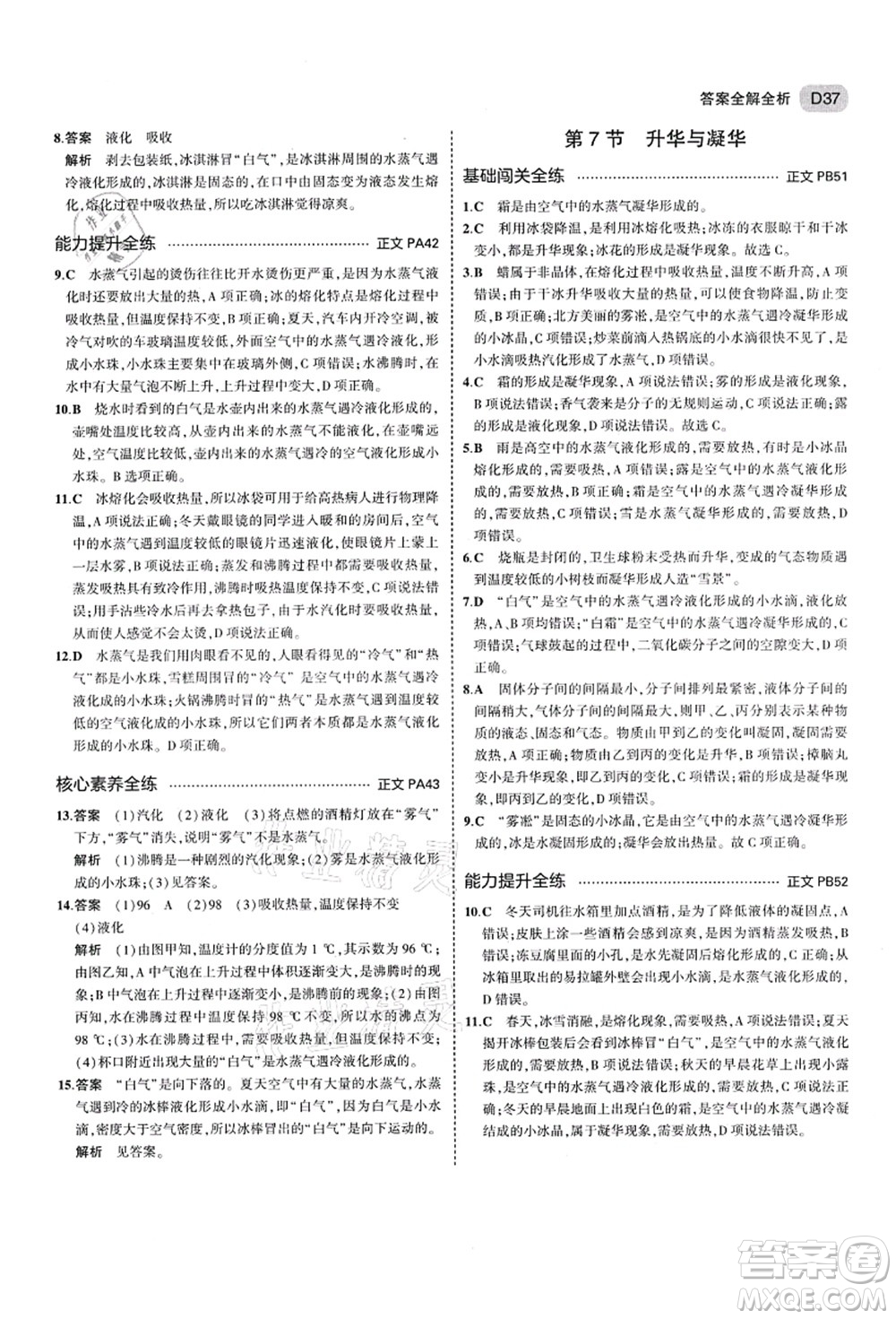 教育科學出版社2021秋5年中考3年模擬七年級科學上冊AB本浙教版答案