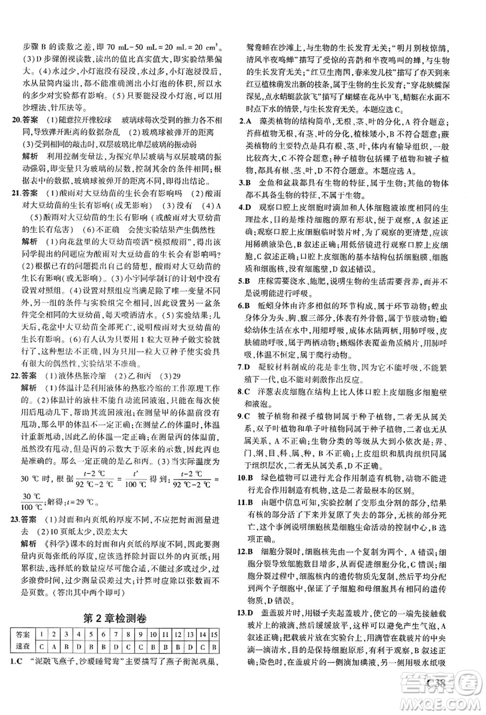 教育科學出版社2021秋5年中考3年模擬七年級科學上冊AB本浙教版答案